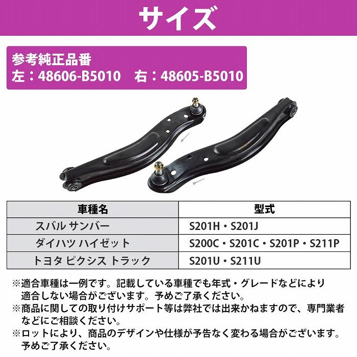 スバル サンバー S201H S201J ロア アーム フロント 左右 2本 48605-B5010 48606-B5010 ロワ コントロール |  | 04