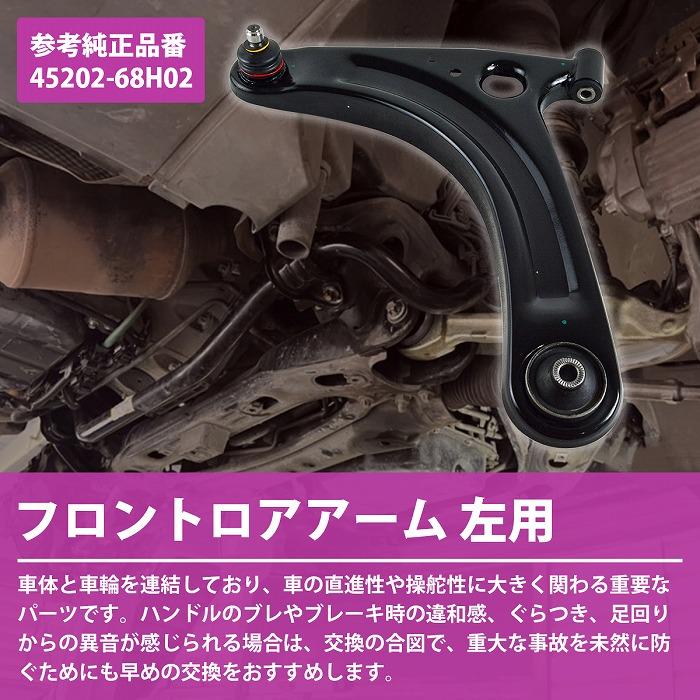 エブリィ DA64V DA64W  DA65T ロア アーム フロント 左側 1本 45202-68H00 45202-68H02 ロワ バン ワゴン エブリー |  | 01
