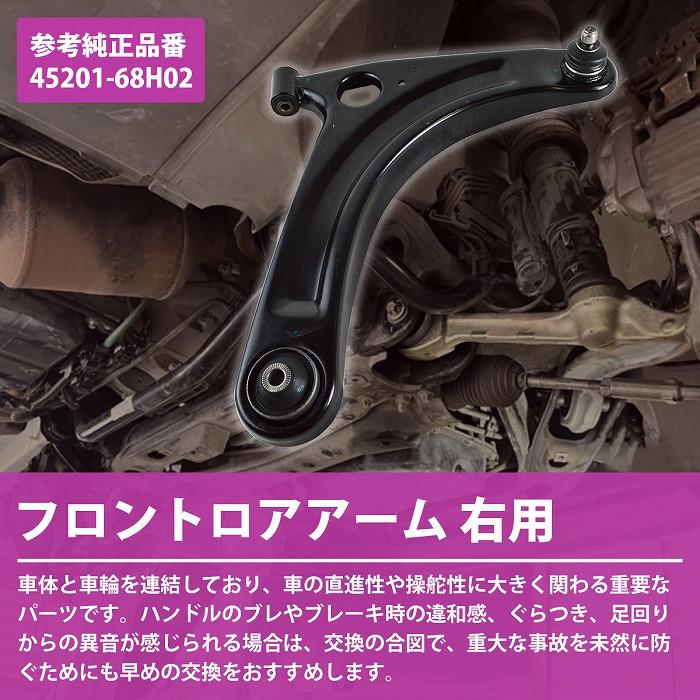 エブリィ DA64V DA64W  DA65T ロア アーム フロント 右側 1本 45201-68H00 45201-68H02 ロワ バン　ワゴン エブリー |  | 01