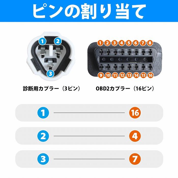 ヤマハ 3ピン OBDII アダプター 16ピン 変換カプラー 故障 診断機 YAMAHA 3p 16p OBD OBD2 スキャンツール コードリーダー |  | 03