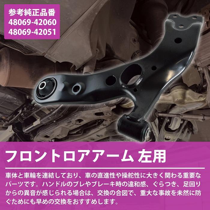 ハリアー ハイブリッド ZSU60W ZSU65W AVU65W ロア アーム フロント