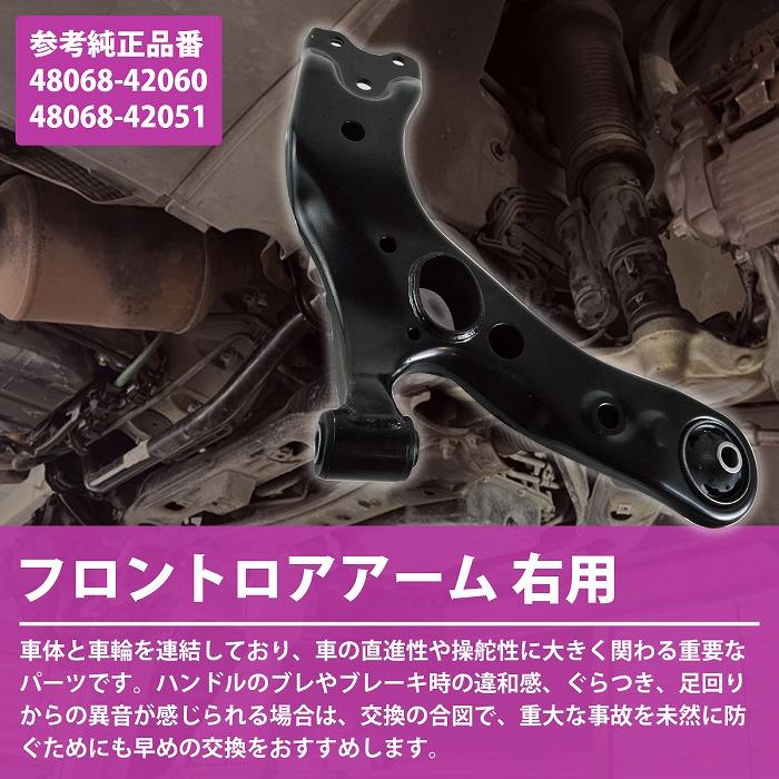 ハリアー ハイブリッド ZSU60W ZSU65W AVU65W ロア アーム フロント 右側 1本 48068-42051  48068-42060 ロワ コントロール |  | 01