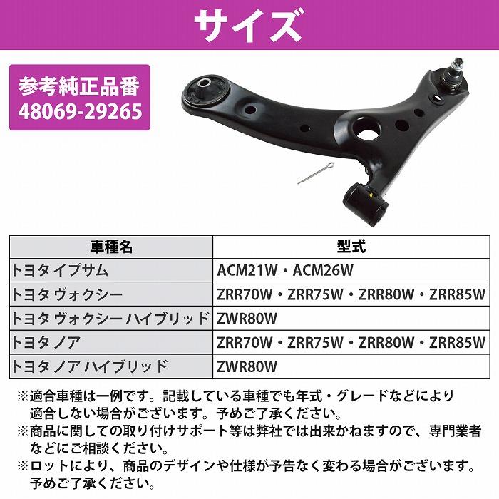 トヨタ エスクァイア ZRR80 ZRR85 ZWR80 ロア アーム フロント 左側 1