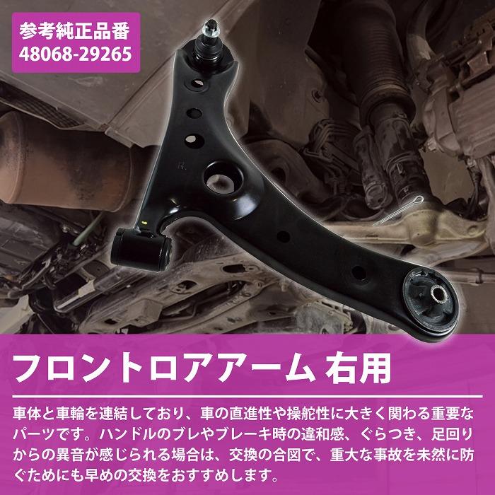 トヨタ ノア ヴォクシー ZRR70W ZRR75W ZRR80W ZRR85W ロア アーム