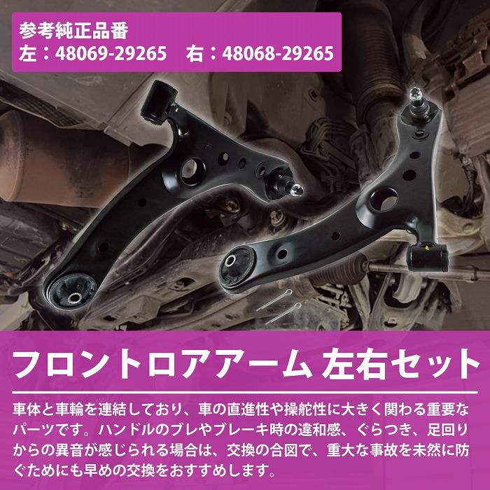 ノア ヴォクシー ZRR70 ZRR75 ZRR80 ZRR85 ロア アーム フロント 左右 2本 48069-29265 48068-29265 ロワ コントロール アーム |  | 01