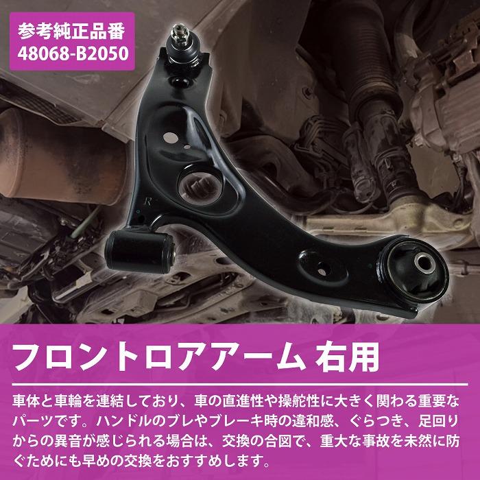 ダイハツ タント L350S L360S ロア アーム フロント 右側 1本 48068-B2050 48068-B2011 ロワ コントロール アーム R/右 |  | 01