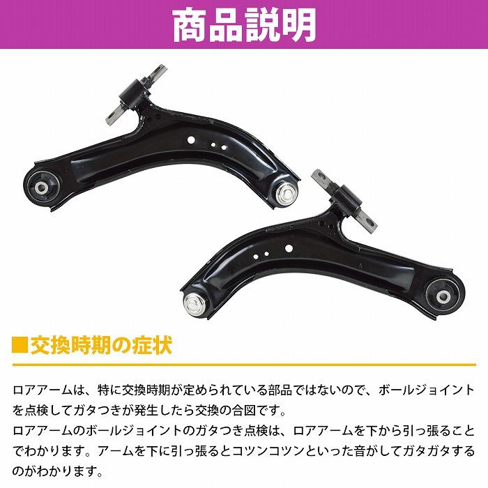 日産 ラフェスタ B30 ロアアーム フロント 左右 2本 54500-5TA0A 54501-5TA0A ロワ コントロール アーム L/R セットの画像