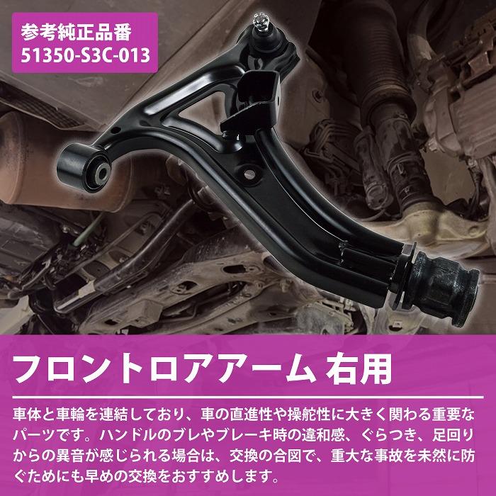ホンダ バモス HM1 HM2 ロアアーム フロント 右側 1本 51350-S3C-013 ロワ コントロール アーム R/右 |  | 01