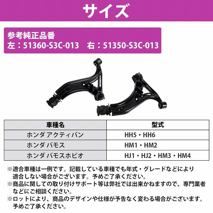 ホンダ バモス HM1 HM2 ロアアーム フロント 左右 2本 51350-S3C-013