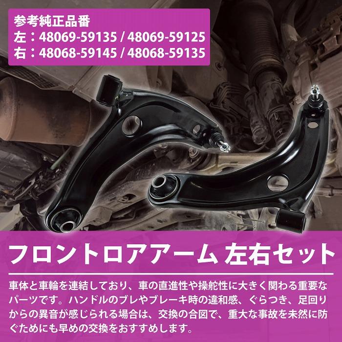 アクア NHP10 ポルテ NSP140 NSP141 ロアアーム フロント 左右 2本 48068-59145 48069-59135 ロワ コントロール アーム L/R |  | 01