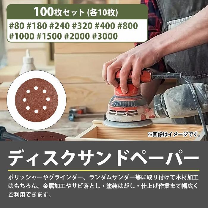 『10種 100枚』 125mm サンドペーパー 丸型 8穴 サンダー マジックパッド #80-#3000 各10枚 ディスク ペーパー 紙やすり 研摩 |  | 01