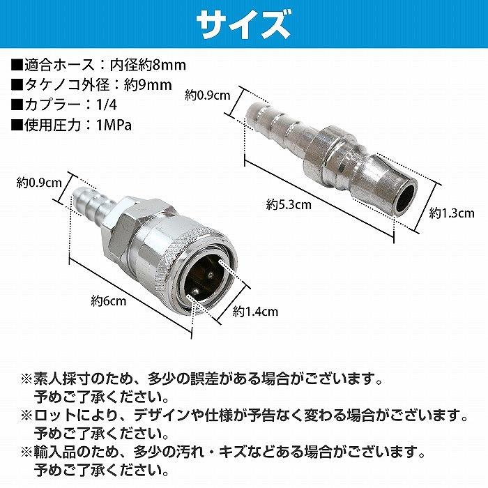 3個セット 雄雌 ハイカプラ タケノコ ソケット 外径 9mm エアー ホース