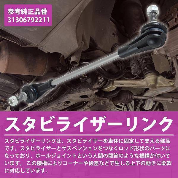 フロント スタビリンク BMW 3シリーズ F30 F31 F34 318i 320i 320d 328i 330i 335i 340i 330e 左右共通 片側 1本 31306792211 |  | 01