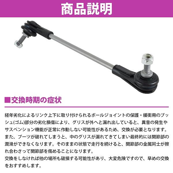 フロント スタビリンク BMW 3シリーズ F30 F31 F34 318i 320i 320d 328i 330i 335i 340i 330e 左右セット 2本 31306792211 |  | 02