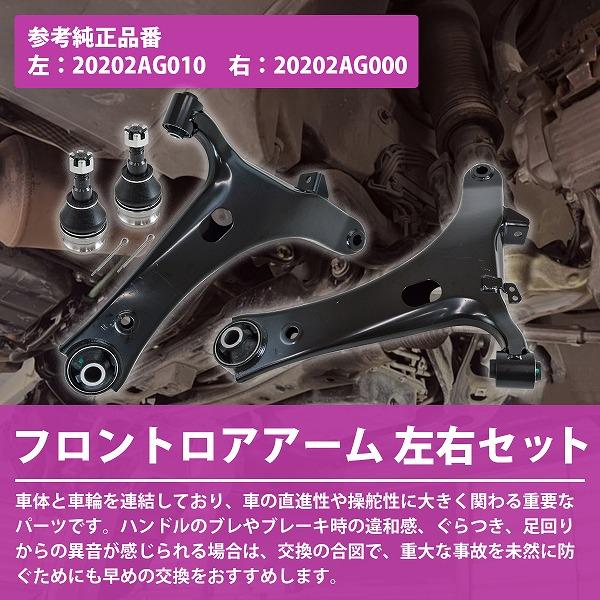 左右セット スバル インプレッサ GH3 GH6 GH7 GH8 GE6B GH2B フロント ロアアーム 右側 左側 L/R 20202AG000 20202AG010 |  | 01