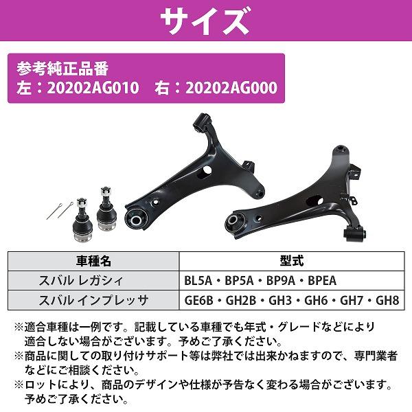 左右セット スバル インプレッサ GH3 GH6 GH7 GH8 GE6B GH2B フロント ロアアーム 右側 左側 L/R 20202AG000 20202AG010 |  | 04