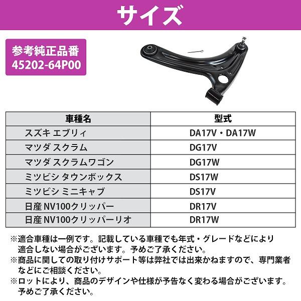 クリッパー エブリィ スクラム 右フロントストラット（ナックル・ロアアーム付） スズキ エブリィ DA17V 日産 NV100クリッパー DR17V フロント