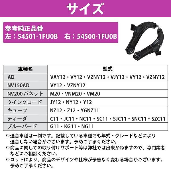 ラティオ SC11 SZC11 SNC11 SJC11 ティーダ C11 NC11 JC11 フロント ロアアーム 左右セット L/R 54500-1FU0B 54501-1FU0B |  | 04