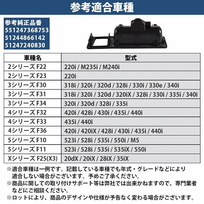 トランクリッドスイッチ 2シリーズ F22 F23 F87 220i M235i M240i トランク スイッチ カメラ付用 51244866142 51247240830 |  | 04