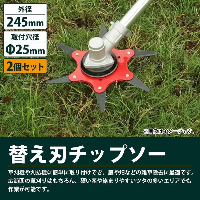 2枚 草刈り機 替え刃 ブラシカッター 6枚歯 回転刃 トリマーヘッド スチールブレード チップソー 草刈機 刈払機 芝刈り機 替刃 |  | 01