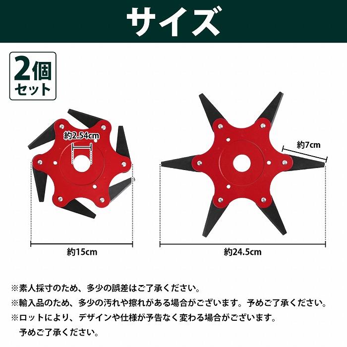 2枚 草刈り機 替え刃 ブラシカッター 6枚歯 回転刃 トリマーヘッド スチールブレード チップソー 草刈機 刈払機 芝刈り機 替刃 |  | 04