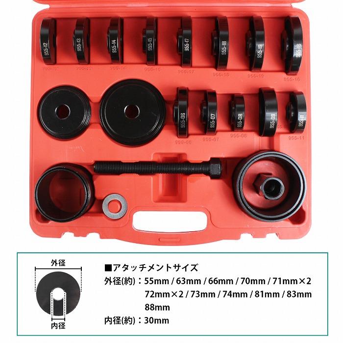 前輪駆動 フロント ホイール ハブ ベアリング プーラー 油圧プレス アタッチメント 圧入 抜き 交換 ツール 車 バイク 23PCS |  | 01