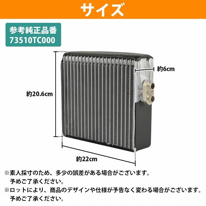 スバル エバポレーター 73510TC000 サンバー TV1 TV2 TT1E TT2E TV1F TV2E サンバーディアス ワゴン TW1E TW2E 73510-TC000 |  | 02