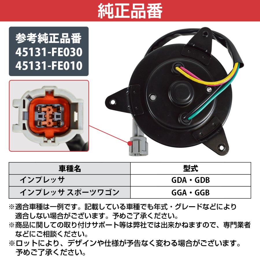 電動 ファンモーター スバル インプレッサ GDA WRX GDB STI