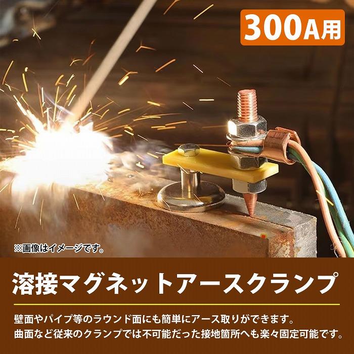 溶接 マグネット アース クランプ コネクタ ホルダー 自動車鈑金 板金 修理 溶接機 スポッター コネクター 強磁力 300A 用 |  | 01