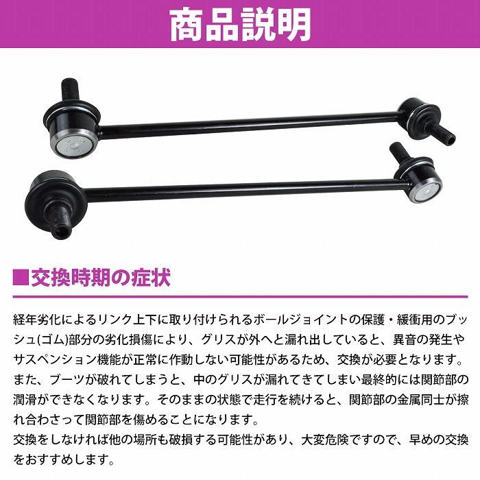 日産 エルグランド E52 フロント 左右セット スタビリンク 54668-1AA0E