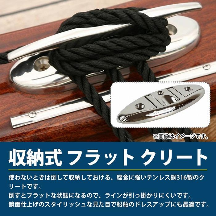 4個セット 折りたたみ式 フラット クリート 5インチ 127mm 316 ステンレス製 船 ボート カヤック マリン 係留 フリップアップ |  | 01
