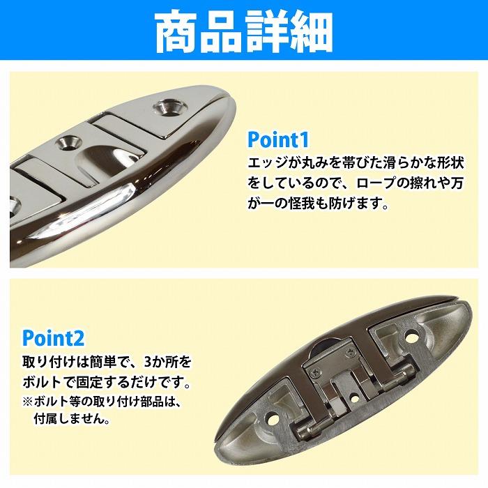4個セット 折りたたみ式 フラット クリート 5インチ 127mm 316 ステンレス製 船 ボート カヤック マリン 係留 フリップアップ |  | 02