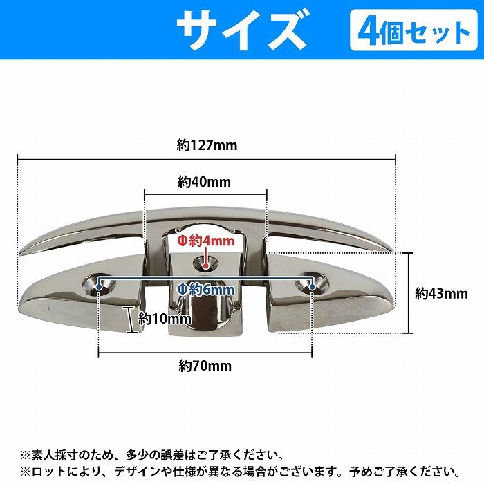 4個セット 折りたたみ式 フラット クリート 5インチ 127mm 316 ステンレス製 船 ボート カヤック マリン 係留 フリップアップ |  | 04