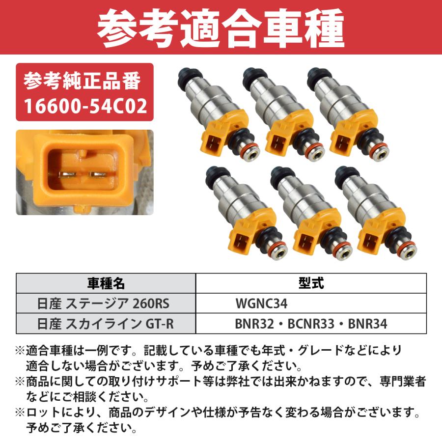6本セット インジェクター スカイライン GT-R BNR32 BCNR33 BNR34 R32