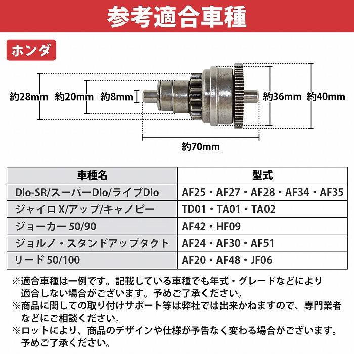 ホンダ スーパーDio ライブDio Dio-SR F25 AF27 AF28 AF34 AF35