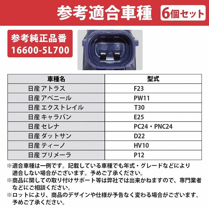 日産 インジェクター 6本セット 16600-5L700 フェアレディZ Z33 350Z