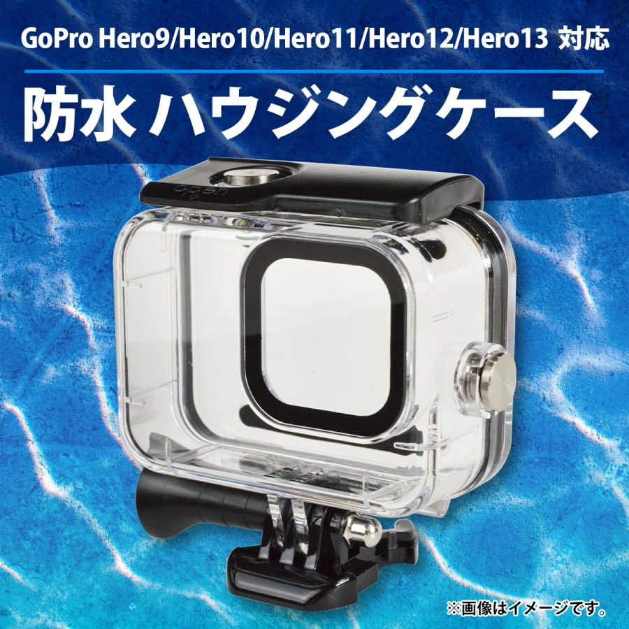 GoPro Hero13/Hero12/Hero11/Hero10/Hero9 防水 ハウジング ケース