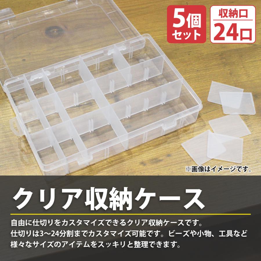 5個セット プラスチック パーツボックス 『横19.5cm 奥13.5cm 高さ3.7cm』 最大24口 仕切り 小物 ネジ ネイル ケース ホビー |  | 01