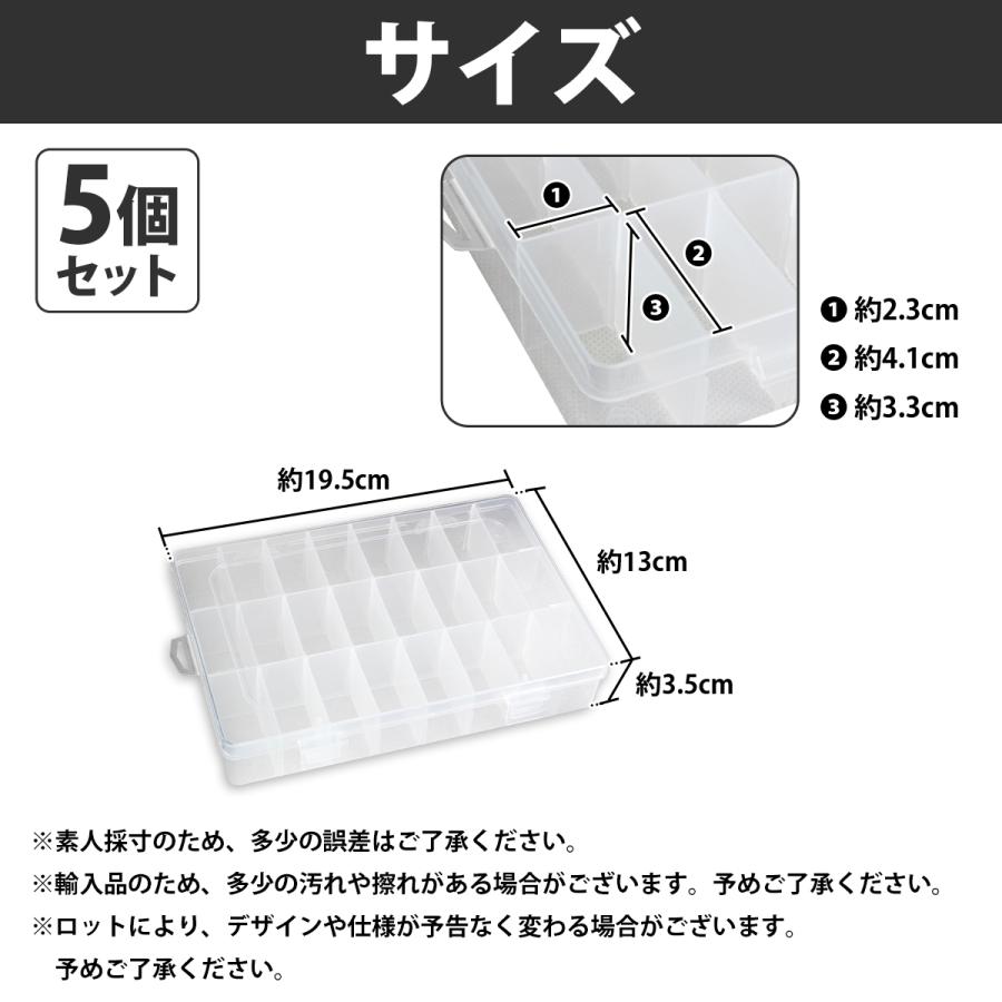 5個セット プラスチック パーツボックス 『横19.5cm 奥13.5cm 高さ3.7cm』 最大24口 仕切り 小物 ネジ ネイル ケース ホビー |  | 05