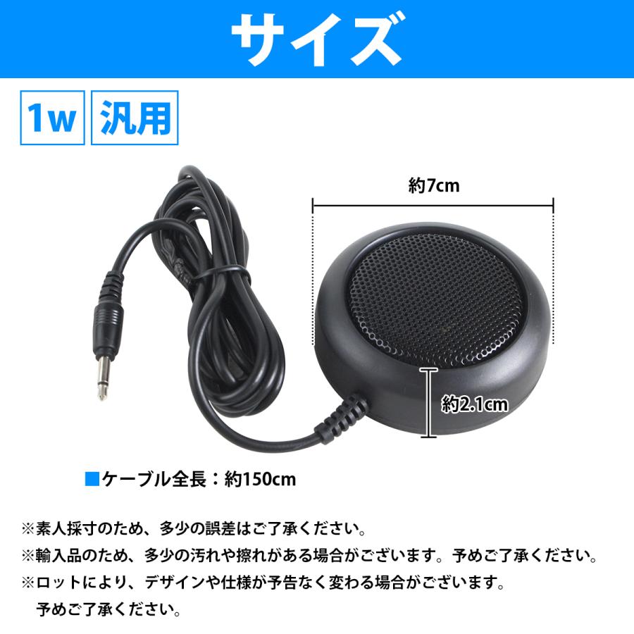 アマチュア無線機 モービル 外部スピーカー 貼り付け型 1W 3.5φ プラグ
