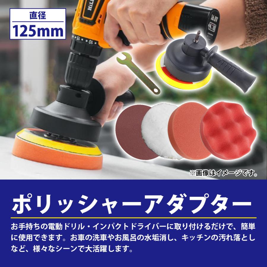 電動ドリル ポリッシャー キット アダプター 125mm バフ掛け 磨き 研磨 ワックス 電動ドリルをポリッシャーに変換 マキタ等 |  | 01