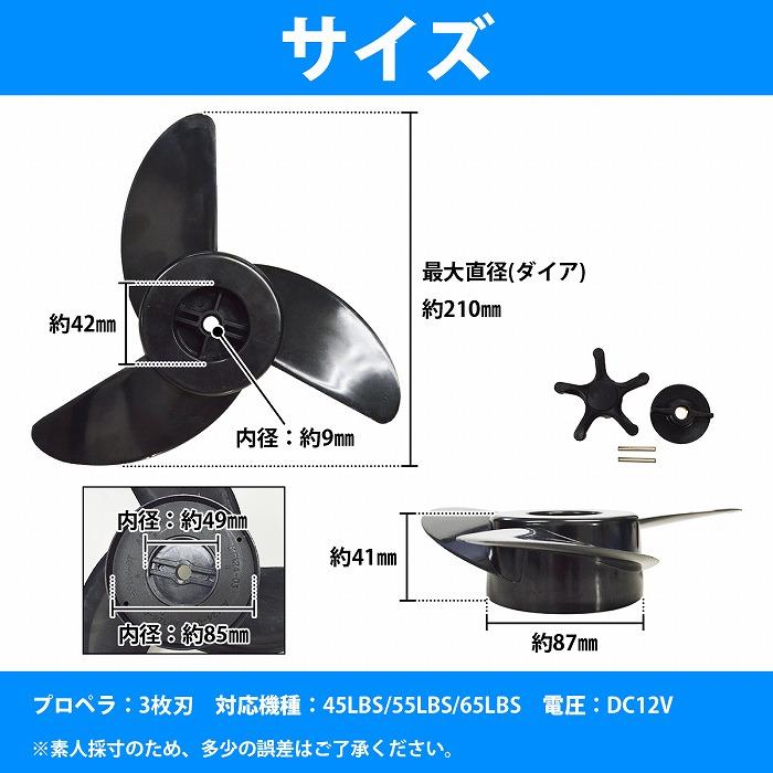 TR TE EF FW X シリーズ 船外機 エレキ プロペラ モーターガイド 3枚ペラ プロップ 3.5インチ ハブ径モデル 互換品 |  | 03