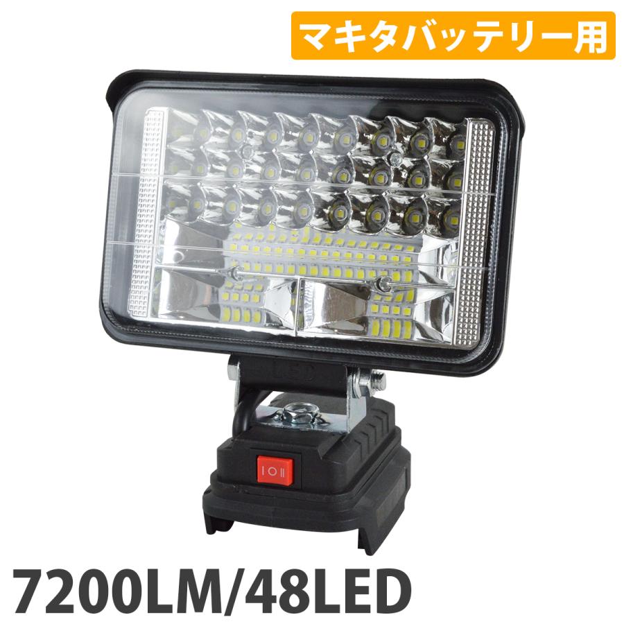 7200LM 48LED マキタ 互換 ワークライト 14.4V 18V 対応 type-C USB 急速充電 作業灯 キャンプ 釣り 集魚灯 投光器 防災 照明 | 