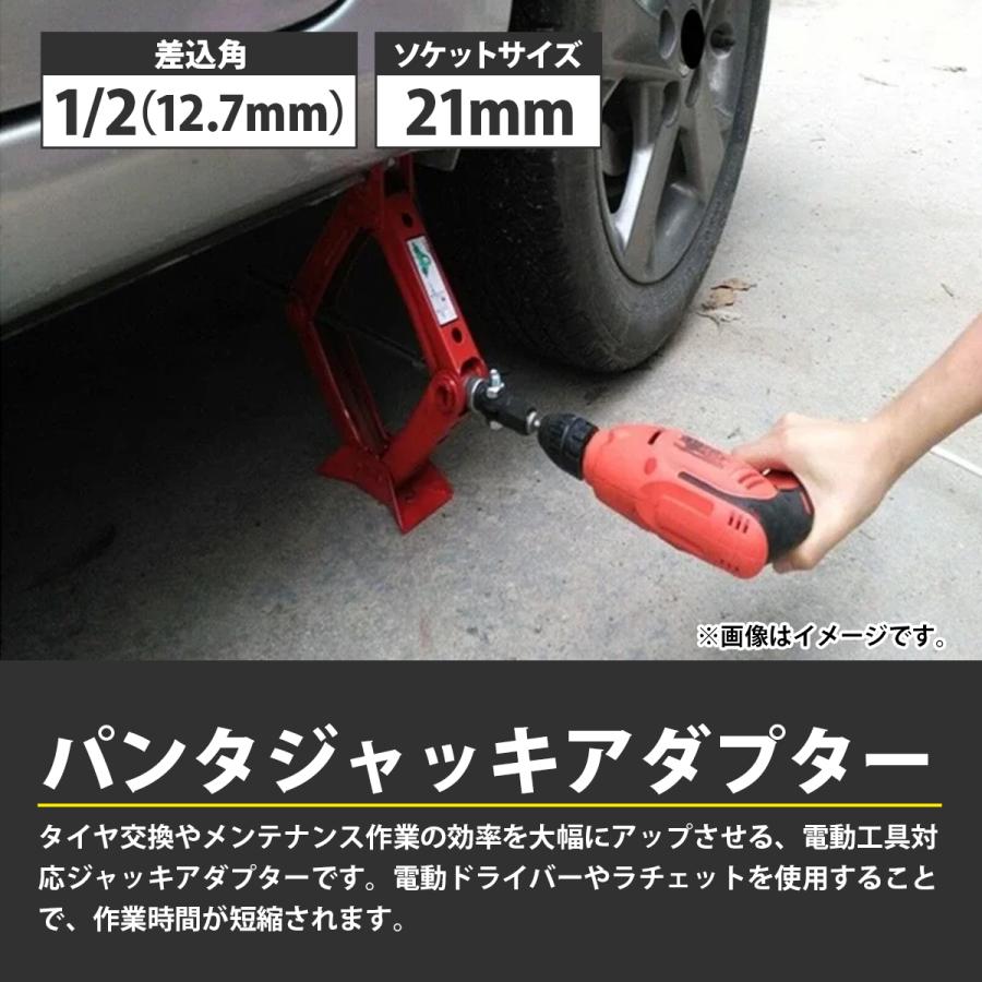 パンタジャッキ 電動化キット インパクト レンチ ラチェット ソケット アダプター 車載工具 ジャッキ タイヤ交換 車 1/2 21mm |  | 01