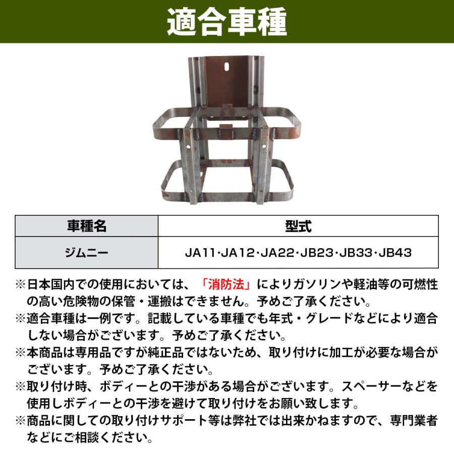 ジムニー JB23 JB33/43 シエラ 対応 ジェリ缶 ホルダー ステー ジェリカン ラック ガソリン タンク 携行缶 水 アウトドア |  | 04