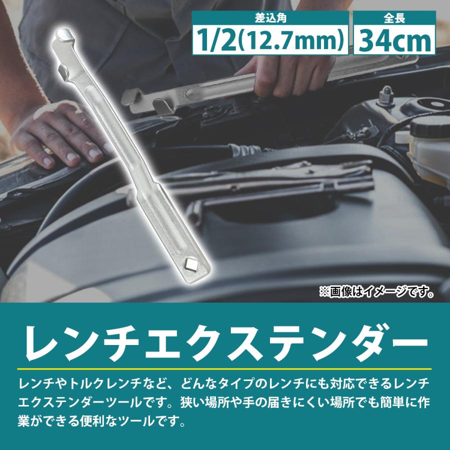 レンチ 延長 レンチエクステンダー ツールバー トルク アダプター エクステンション 差し込み角 1/2 角穴付き 全長34cm |  | 01