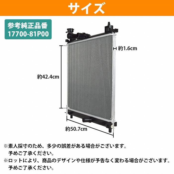 スズキ ソリオ MA36S ラジエーター 17700-81P00 キャップ付 ラジエター