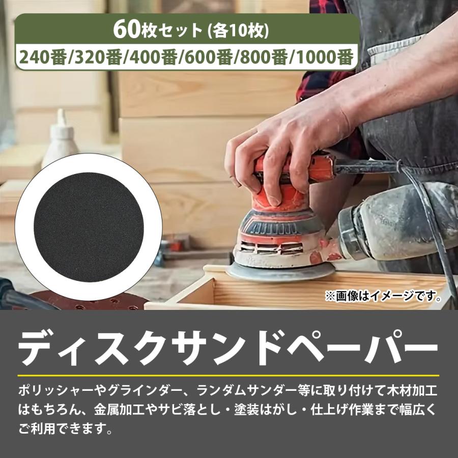 耐水 75mm 粗目 細目 6種 60枚セット 240/320/400/600/800/1000 ディスクペーパー マジック式 サンドペーパー サンダー ドリル |  | 01