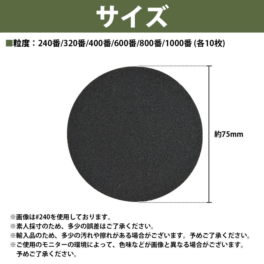 耐水 75mm 粗目 細目 6種 60枚セット 240/320/400/600/800/1000 ディスクペーパー マジック式 サンドペーパー サンダー ドリル |  | 04