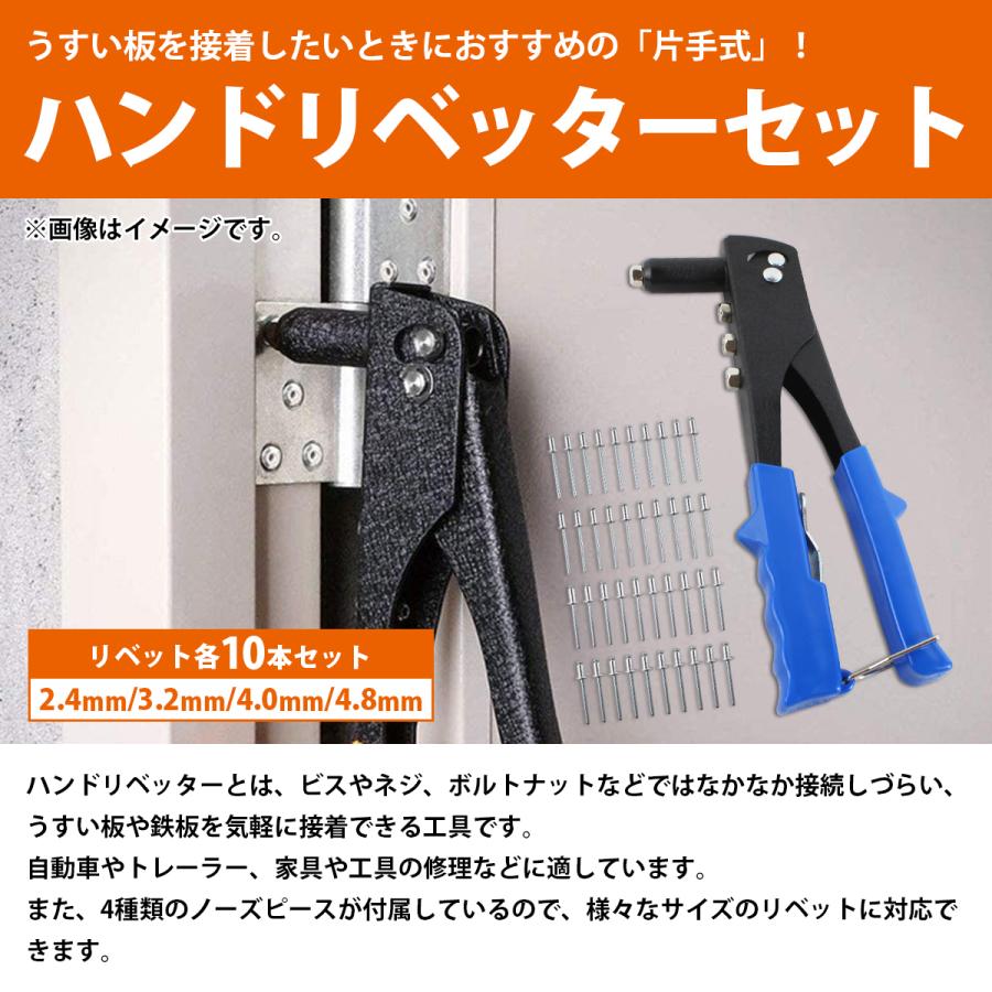 ハンドリベッター リベット 40個セット 4種 各10個付き 手動 ブラインドリベット ハンド ナッター リベッター DIY 工具 40本 |  | 01